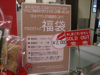fukubukuro2.jpg