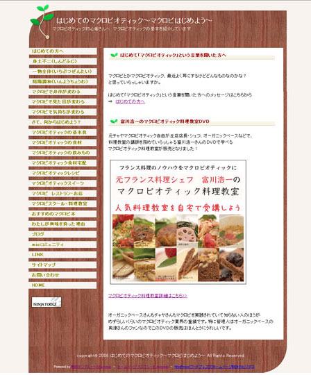 はじめてのマクロビオティック